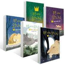 푸른 사자 와니니 1~5권 세트
