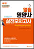열림 영양사 실전모의고사 핵심요약 & 5회 실전모의고사