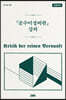 순수이성비판 강의 (큰글자책)