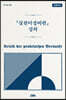 실천이성비판 강의 (큰글자책)