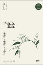 시경 강의 2 (큰글자책)