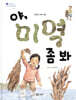 야, 미역 좀 봐