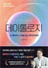 데이톨로지
