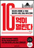 10억이 열린다