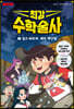 최강 수학술사 1