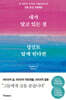 내가 알고 있는 걸 당신도 알게 된다면 (리커버 에디션)