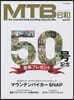MTB日和  Vol.50