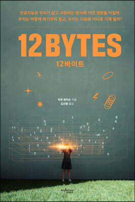12바이트