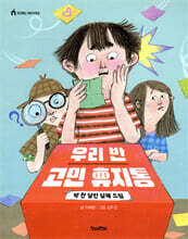 우리 반 고민 휴지통