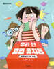 우리 반 고민 휴지통