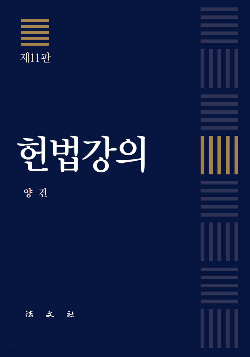 헌법강의 