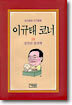 이규태 코너 18