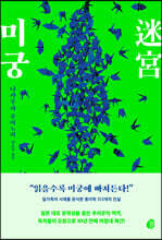 미궁