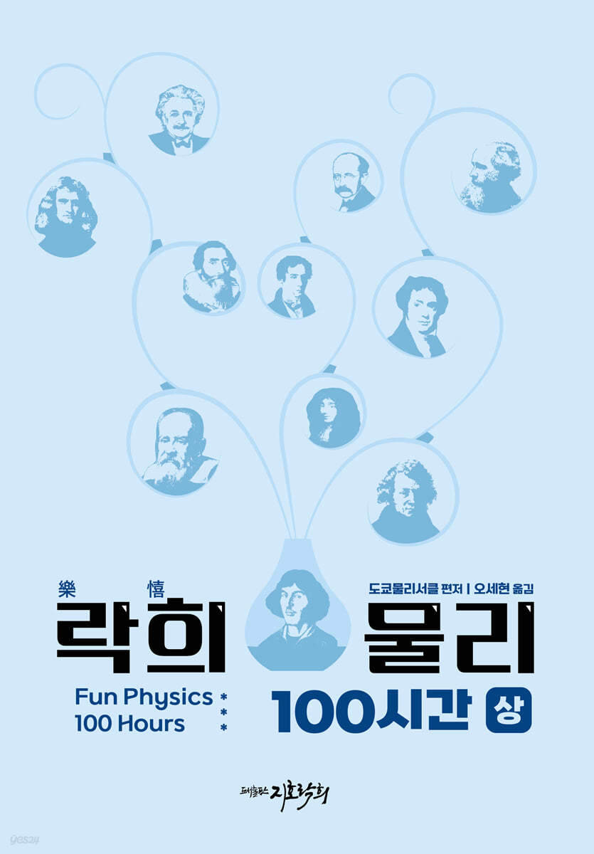 락희 물리 100시간 (상)