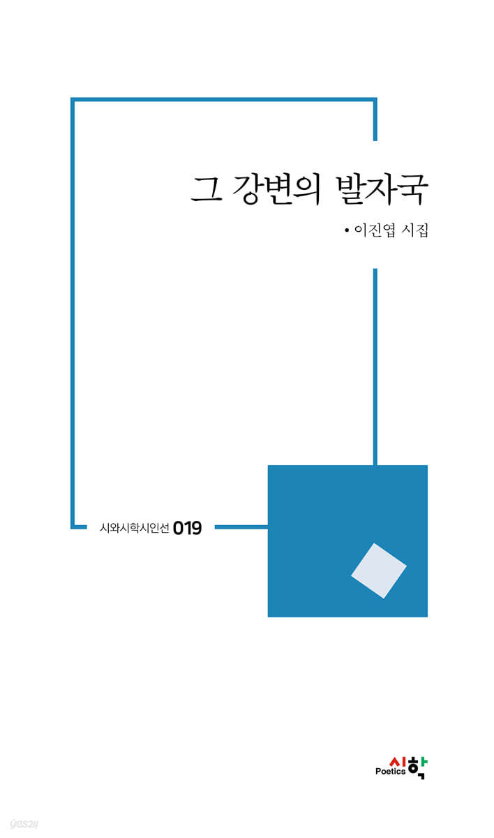 그 강변의 발자국