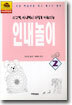 인내놀이 2