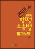 2023 세무사 행정소송법 필기노트