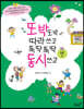 또박또박 따라 쓰고 뚝딱뚝딱 동시 쓰고 : 초급 3