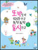 또박또박 따라 쓰고 뚝딱뚝딱 동시 쓰고 : 초급 4
