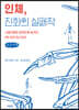 인체, 진화의 실패작 (큰글자책)