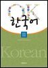 OK 한국어 2