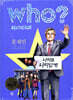 후 Who? special 문재인