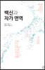 백신과 자가 면역