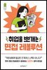 취업을 뽀개는 면접 레볼루션
