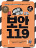 삐뽀삐뽀 보안 119