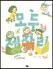 모두 제자리