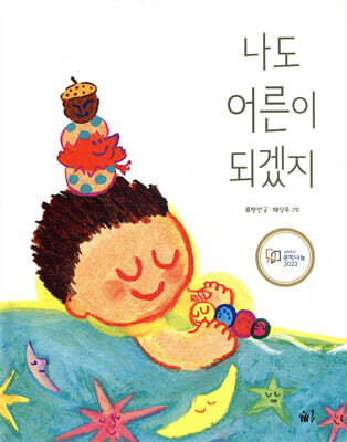 나도 어른이 되겠지