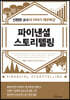 파이낸셜 스토리텔링