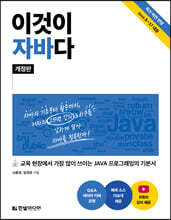 이것이 자바다