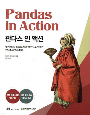 판다스 인 액션