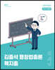 2023 김종석 행정법총론 핵지총 (핵심 기출 지문 총정리)