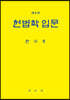 헌법학입문