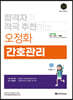 2023 합격자가 적극 추천하는 간호관리 오정화 간호관리
