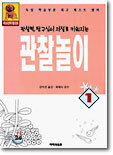 관찰놀이 1