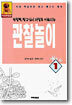 관찰놀이 1