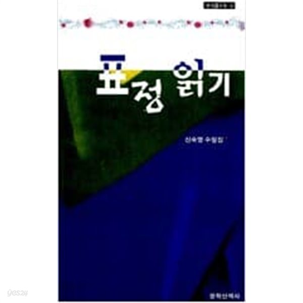 표정 읽기 | 한국선수필 3