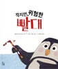 작지만 위험한 빨대