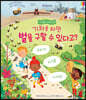 기차를 타면 벌을 구할 수 있다고?