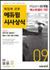 2022 월간최신 취업에 강한 에듀윌 시사상식 9월호