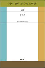 어떤 말이 공기에 스미면