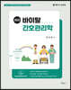 2023 바이탈 간호관리학