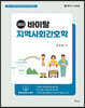 2023 바이탈 지역사회간호학