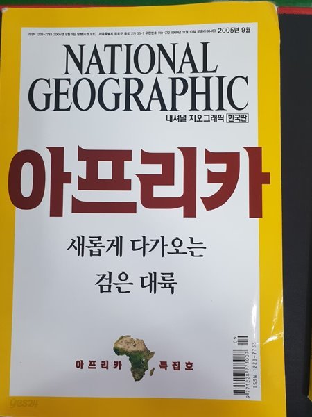 내셔널 지오그래픽 National Geographic 한국판 2005.9월