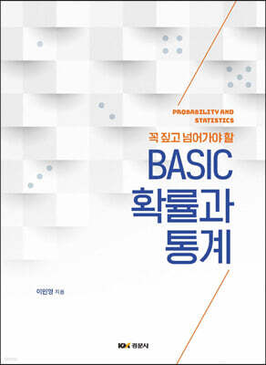 BASIC 확률과 통계