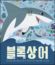 블록상어