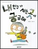 내 친구가 사는 곳이 궁금해